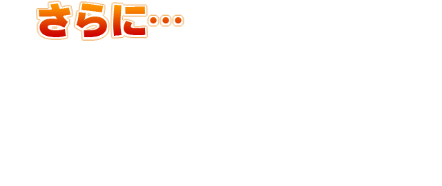 さらに… 最強のプレイヤーの前にのみ姿をあらわすと言われる伝説のドラゴンの報告が…。 君は伝説のドラゴンを目撃することができるか!?